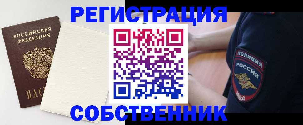 прописка регистрация в Прокопьевске