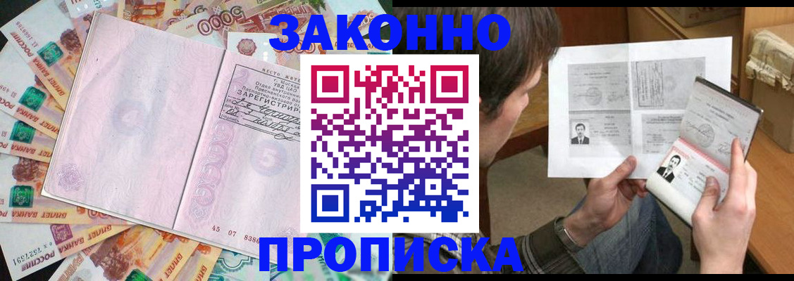 прописка для школы в Прокопьевске