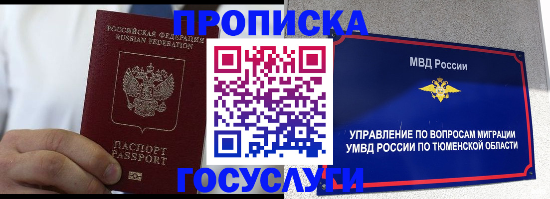 временная регистрация госуслуги в Прокопьевске